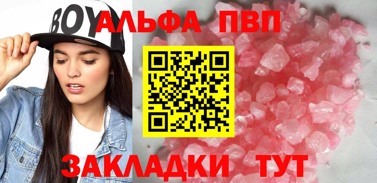 Альфа ПВП Соль Гай
