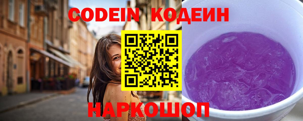 Кодеин напиток Lean (лин) Гай