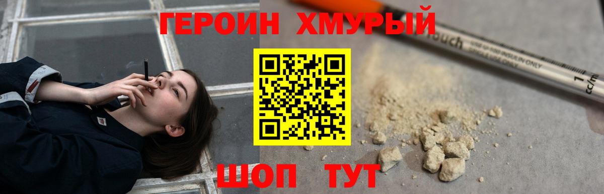 Героин  ГЕРОИН гречка  Вход с VPN  Гай 