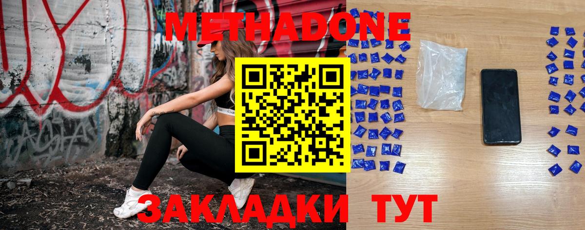 МЕТАДОН methadone  Вход с VPN  МЕТАДОН methadone  МЕГА как зайти  Гай 