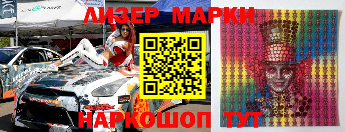 Наркотические марки 1500мкг  Наркотические марки 1500мкг  Марки N-bome  купить закладку  Вход с VPN  Гай 
