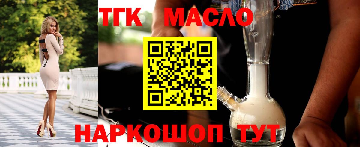 ТГК жижа  Вход с VPN  ТГК THC oil  Гай 